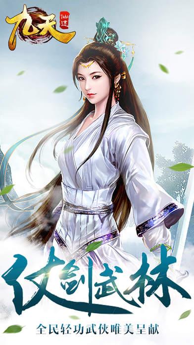 九天仙途手游下载,九天仙途,修仙手游,角色扮演手游