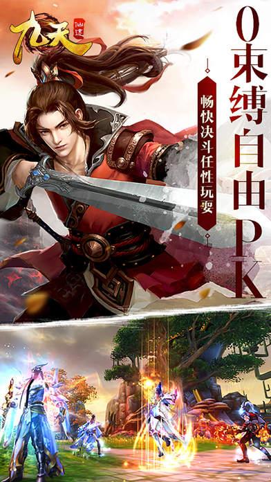 九天仙途手游下载,九天仙途,修仙手游,角色扮演手游