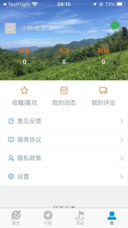 环浙步道官方版下载,环浙步道,户外运动app,健身app