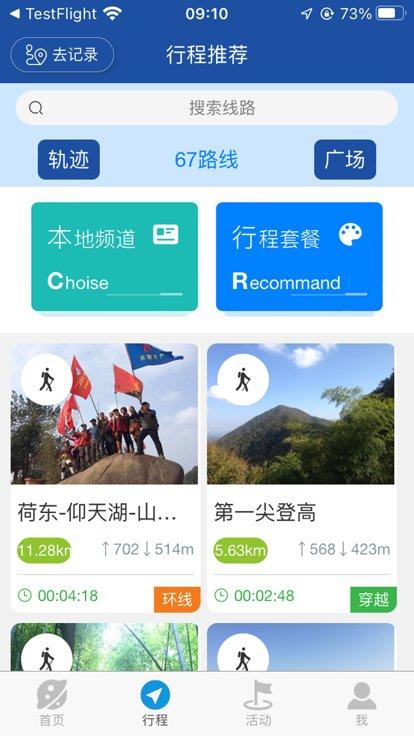 环浙步道官方版下载,环浙步道,户外运动app,健身app
