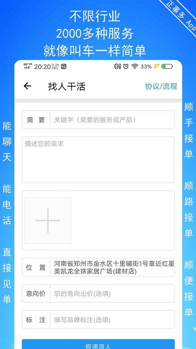 正事多接单派单app下载,正事多,办公app