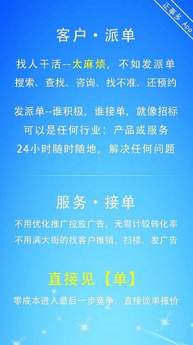 正事多接单派单app下载,正事多,办公app