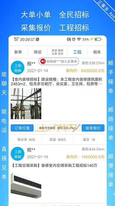 正事多接单派单app下载,正事多,办公app