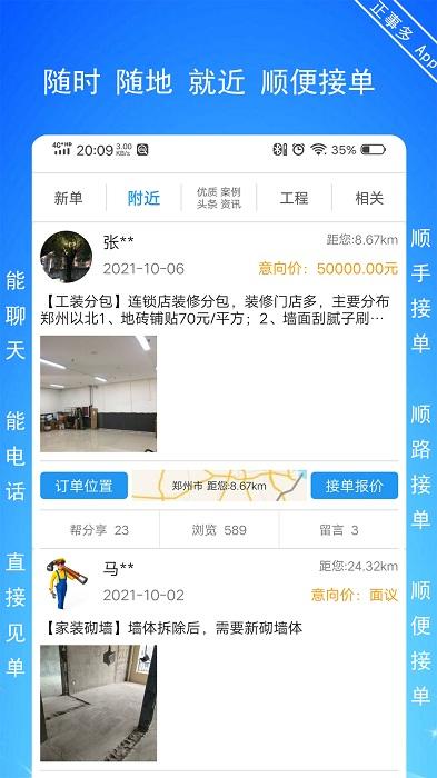 正事多接单派单app下载,正事多,办公app