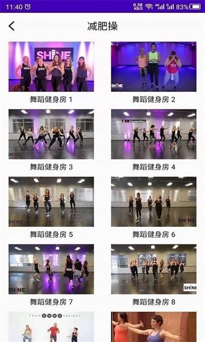 减肥操软件下载,减肥操,运动app,减肥app