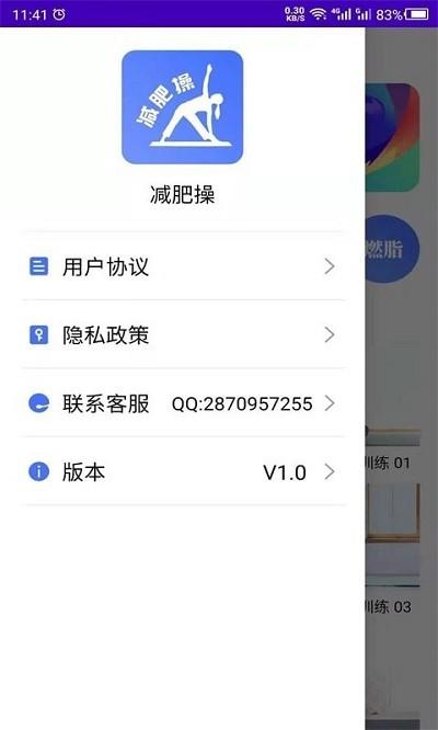 减肥操软件下载,减肥操,运动app,减肥app