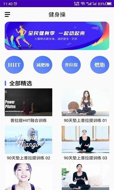 减肥操软件下载,减肥操,运动app,减肥app