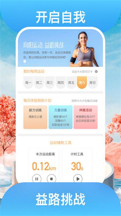 益路向阳app下载,益路向阳,运动app,健身app