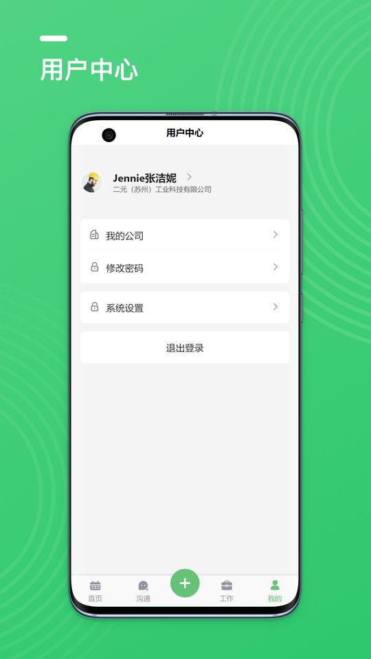 二元assis企业助手最新版下载,二元assis企业助手,企业app,管理app