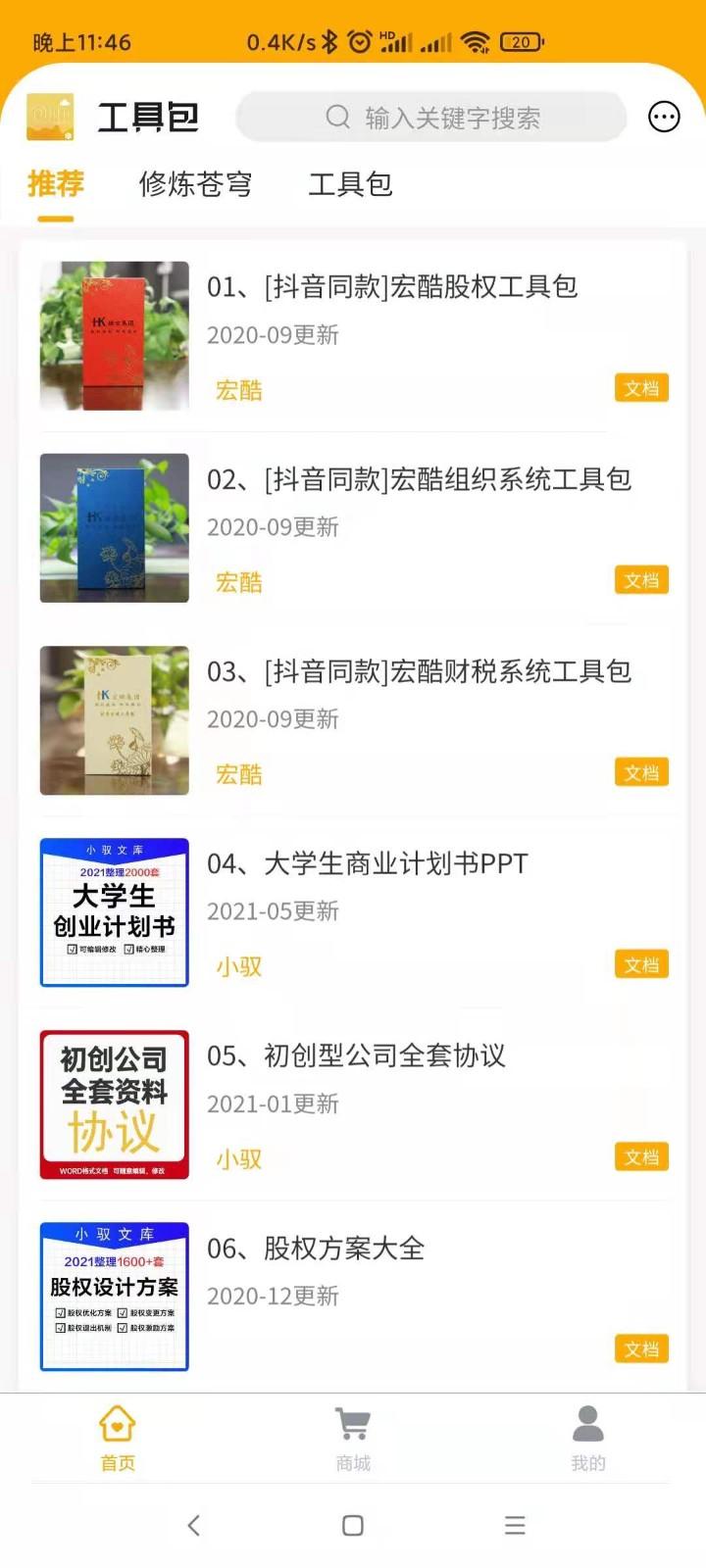 创业工具包app下载,创业工具包,创业app,工具app