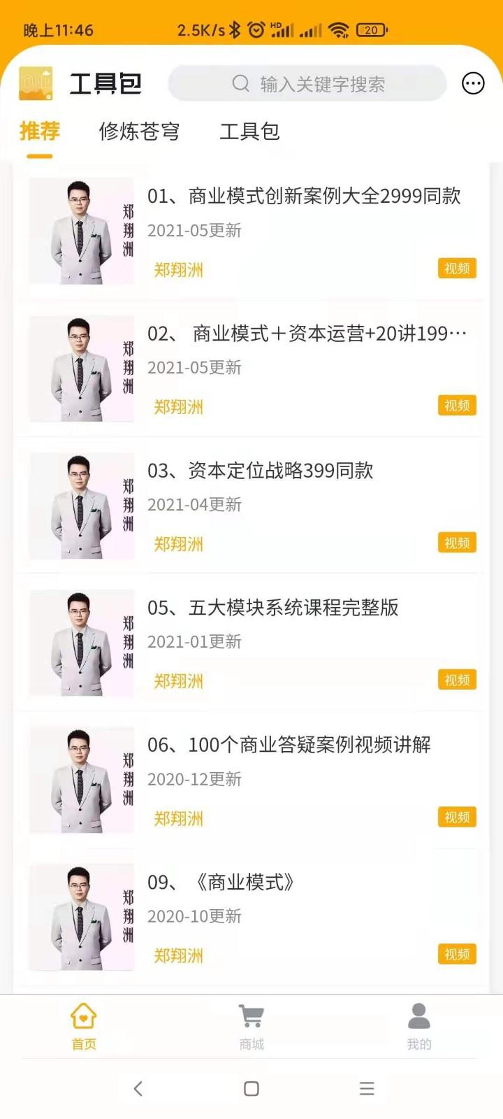 创业工具包app下载,创业工具包,创业app,工具app