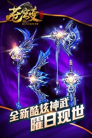 2022年苍穹变手游折扣平台下载,仙侠手游,苍穹变,PK手游