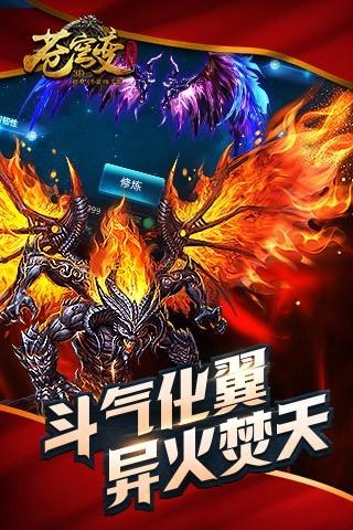 2022年苍穹变手游折扣平台下载,仙侠手游,苍穹变,PK手游