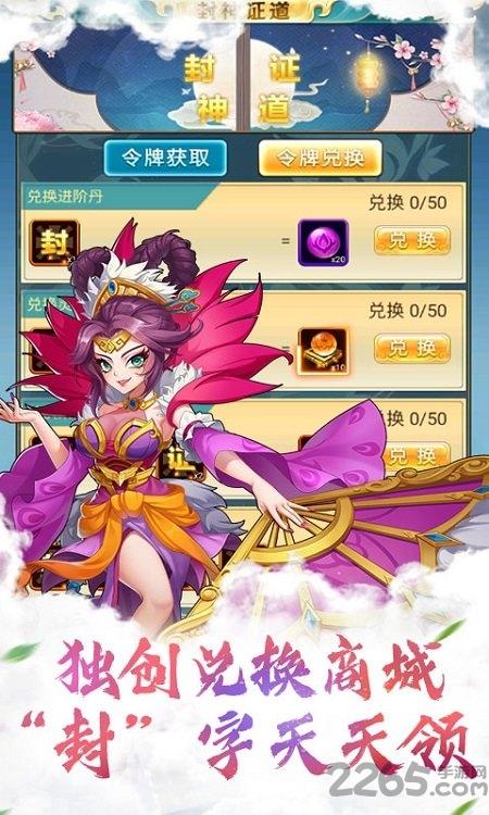 封神证道满v版下载,封神证道,仙侠手游,回合手游