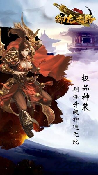 御龙之路内购破解版下载,御龙之路,仙侠手游