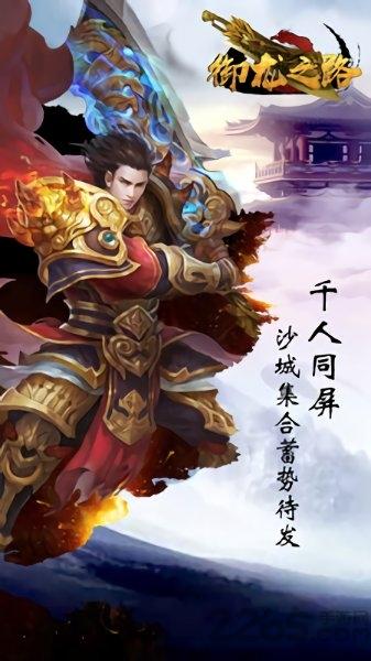 御龙之路内购破解版下载,御龙之路,仙侠手游
