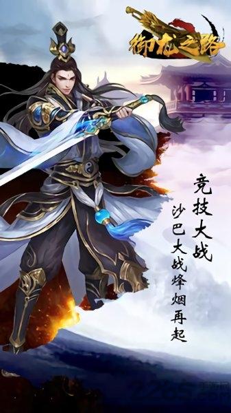 御龙之路内购破解版下载,御龙之路,仙侠手游