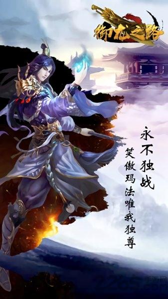 御龙之路内购破解版下载,御龙之路,仙侠手游