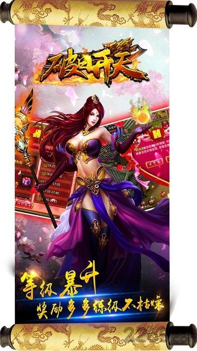 破日开天bt手游(暂未上线),破日开天,传奇手游,pk手游