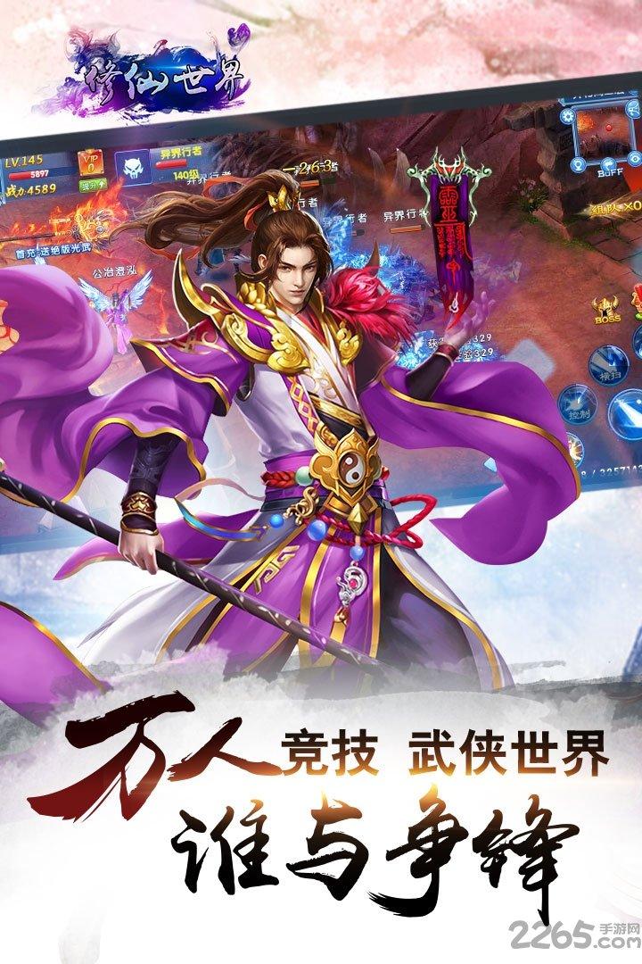 修仙世界手游果盘版下载,修仙世界,修仙手游,pk手游,果盘手游