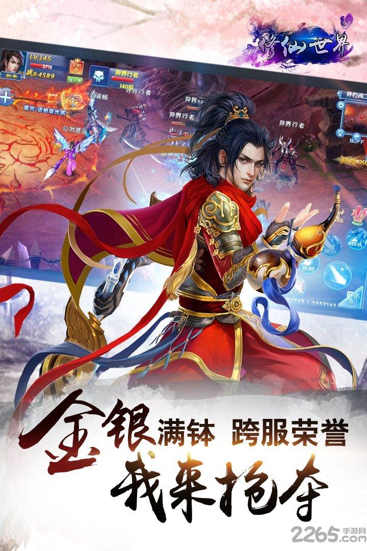 修仙世界手游果盘版下载,修仙世界,修仙手游,pk手游,果盘手游