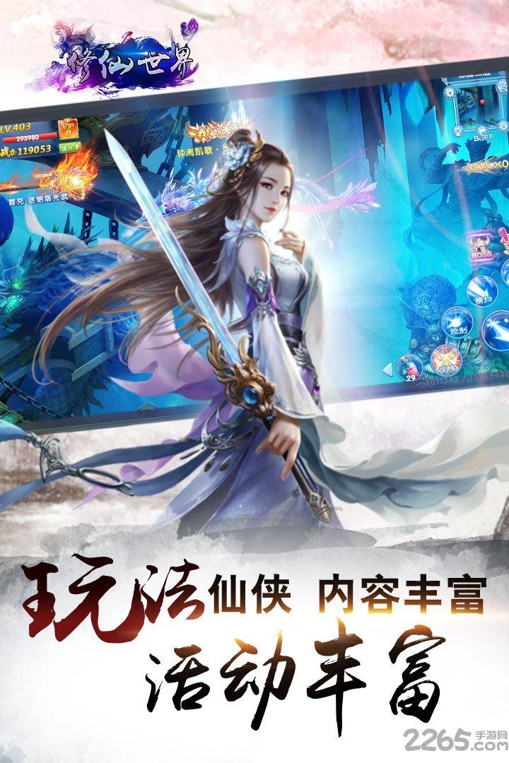 修仙世界手游果盘版下载,修仙世界,修仙手游,pk手游,果盘手游