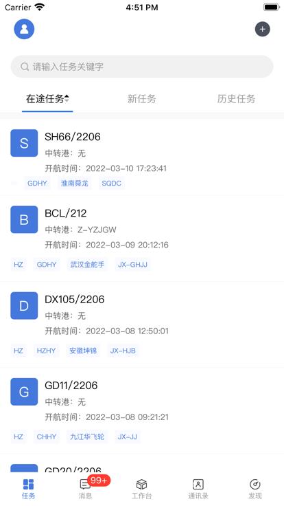 好运智能app官方版下载,好运智能,航运app,货运app