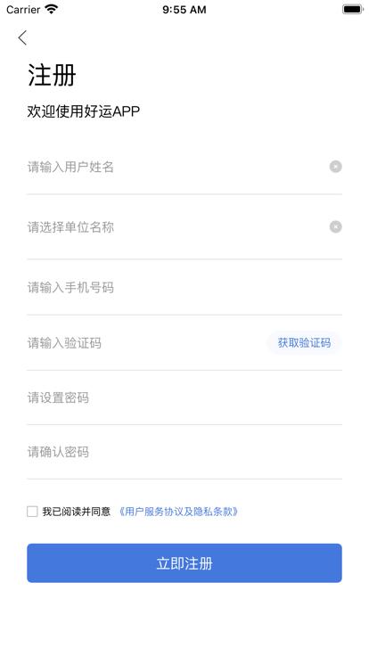 好运智能app官方版下载,好运智能,航运app,货运app