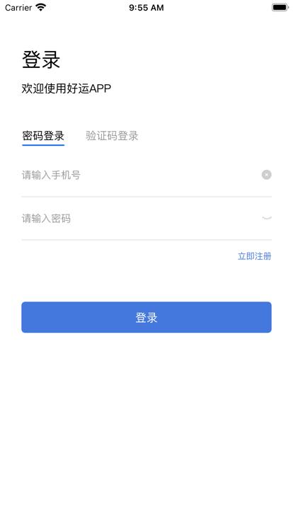 好运智能app官方版下载,好运智能,航运app,货运app