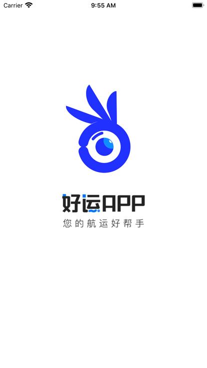 好运智能app官方版下载,好运智能,航运app,货运app