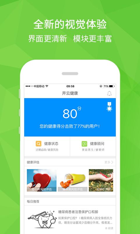 开云健康客户端下载,开云健康,健康app,医疗app