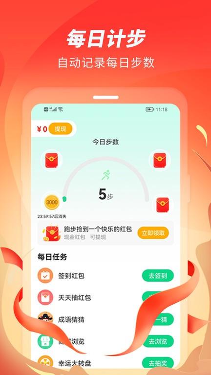 零点跑步app(又名跑步赚赚)下载,计步app,运动app,零点跑步