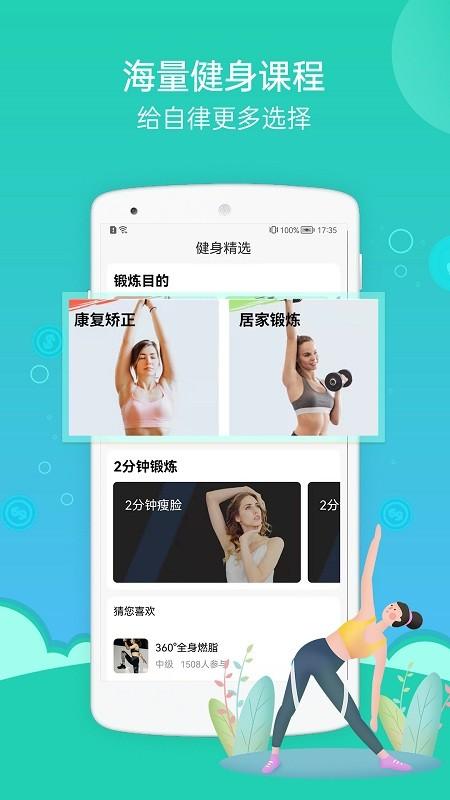 朝夕运动app下载,朝夕运动,锻炼app