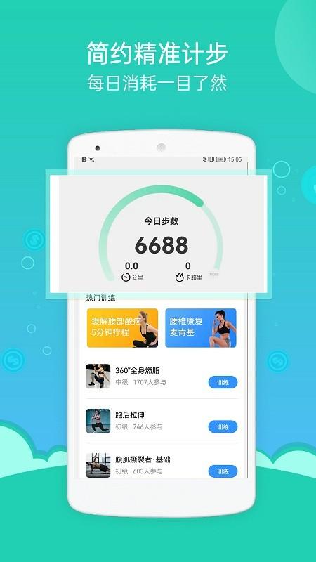 朝夕运动app下载,朝夕运动,锻炼app