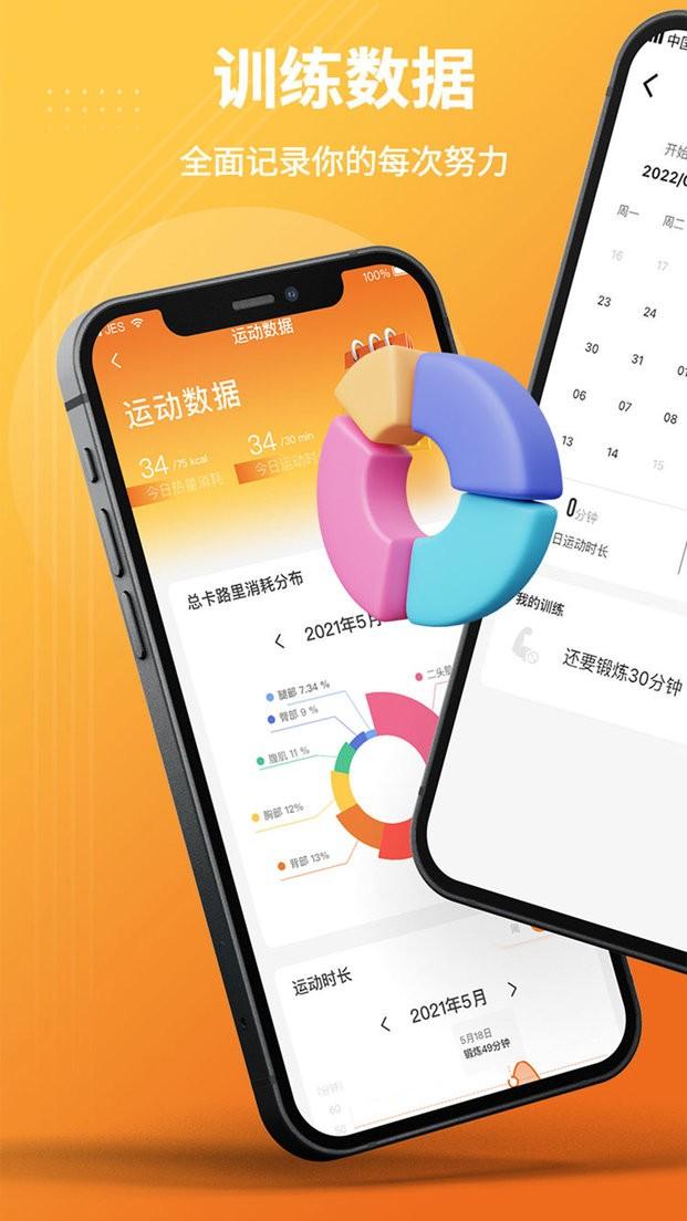 小迈最新版下载,小迈,锻炼app,健身app