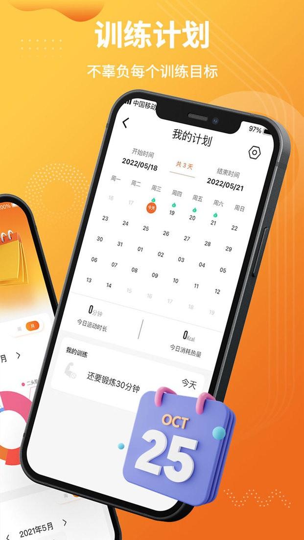 小迈最新版下载,小迈,锻炼app,健身app