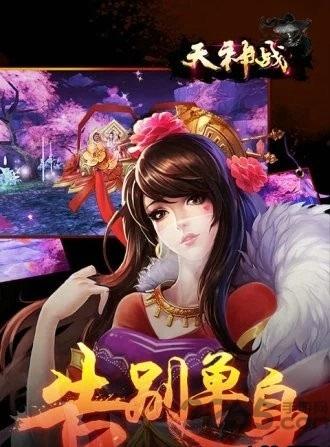 天神战手游九游版下载,天神战,玄幻手游,修仙手游,九游手游