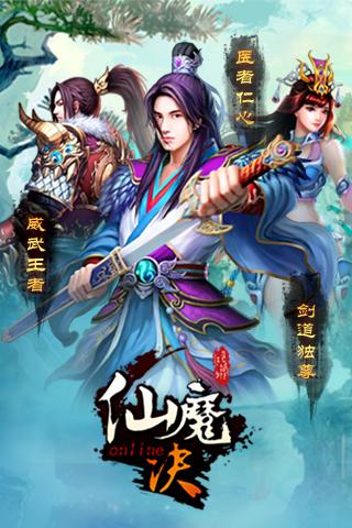 冰鸟游戏仙魔诀下载,仙魔诀,仙侠手游,战斗手游,rpg手游