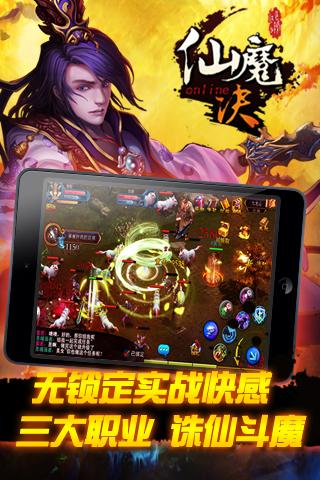 冰鸟游戏仙魔诀下载,仙魔诀,仙侠手游,战斗手游,rpg手游