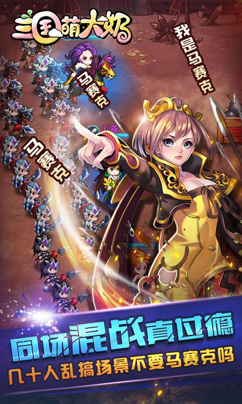 三国萌大奶变态版下载,三国萌大奶,卡牌手游,放置类手游,三国手游