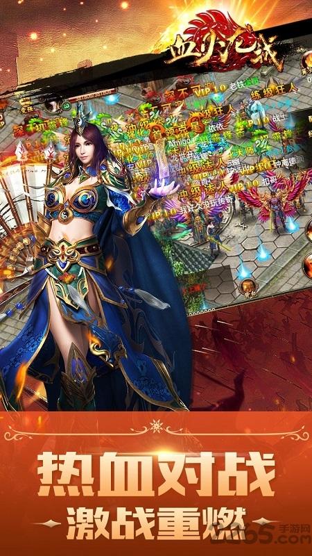 血火龙城官方手游下载,血火龙城,传奇手游,pk手游