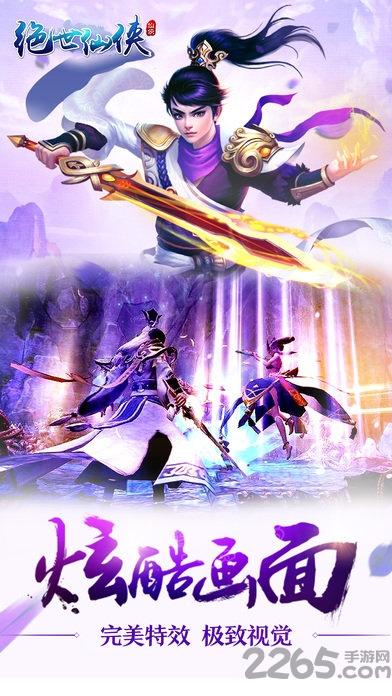 绝世仙侠手机游戏(暂未上线),绝世仙侠,角色扮演手游,仙侠手游