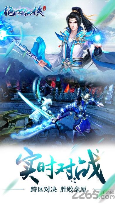 绝世仙侠手机游戏(暂未上线),绝世仙侠,角色扮演手游,仙侠手游