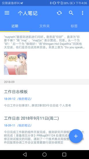 为知笔记网页版下载,为知笔记,笔记app,办公app