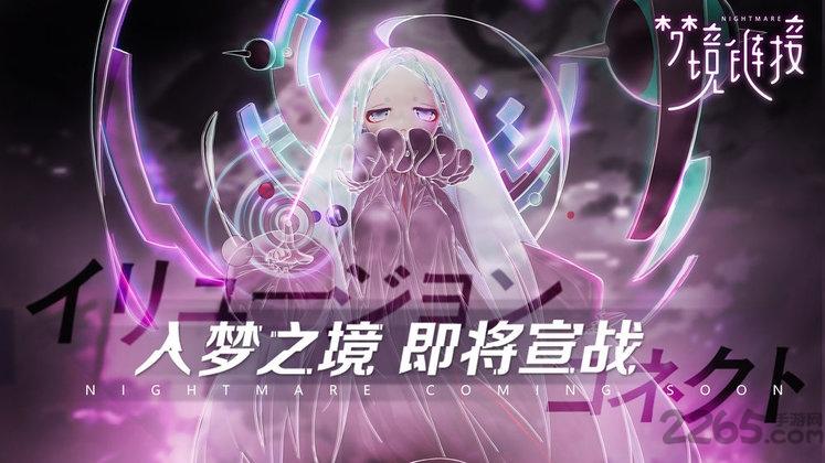 梦境链接公测版下载,梦境链接,卡牌手游,二次元手游