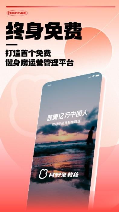 月野兔教练app下载,月野兔教练,运动app,健身app