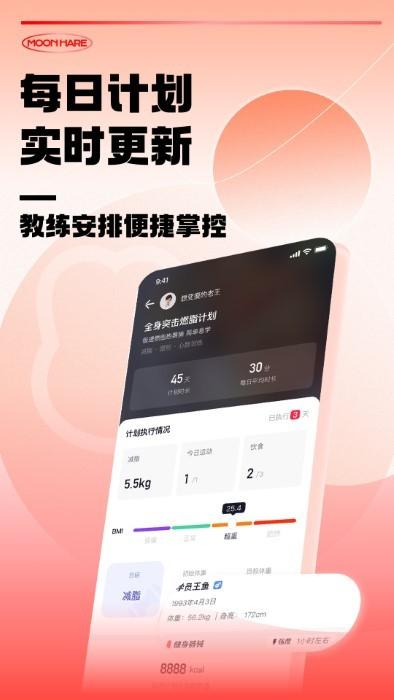 月野兔教练app下载,月野兔教练,运动app,健身app