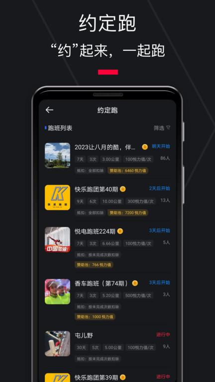 悦跑圈app最新正版下载,悦跑圈,跑步app
