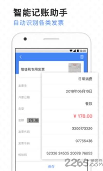 票小秘app下载,票小秘,记账app,办公app