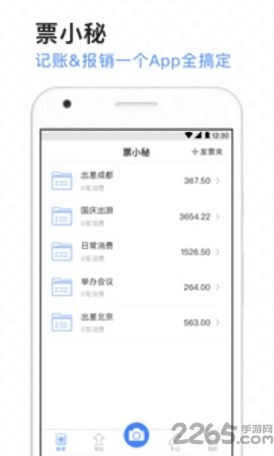 票小秘app下载,票小秘,记账app,办公app